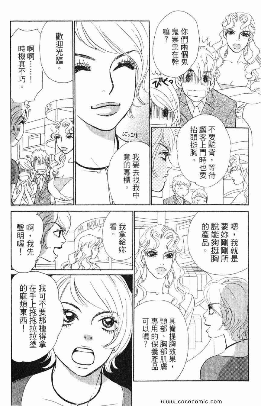《新彩妆美人》漫画 02卷