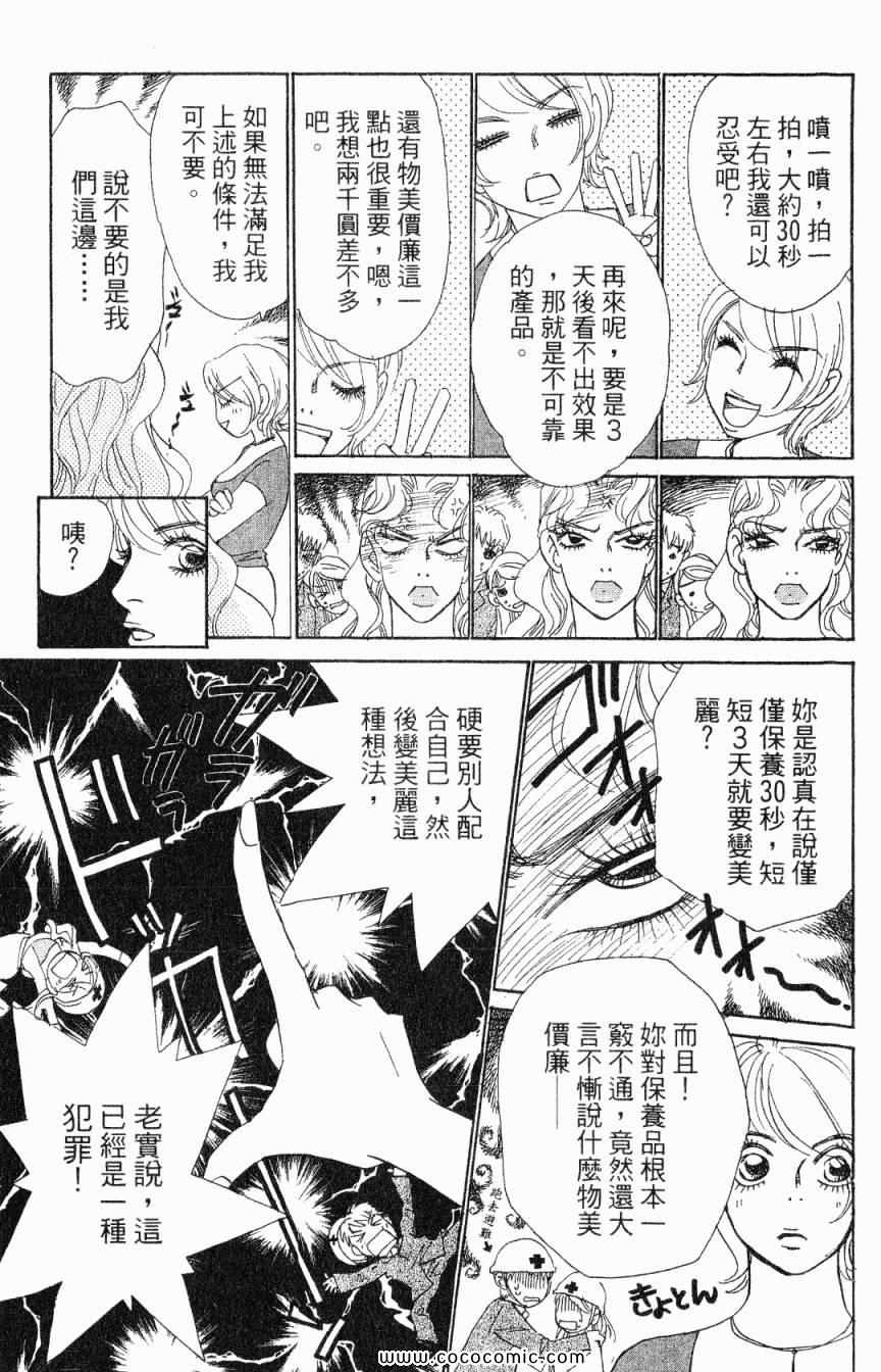 《新彩妆美人》漫画 02卷