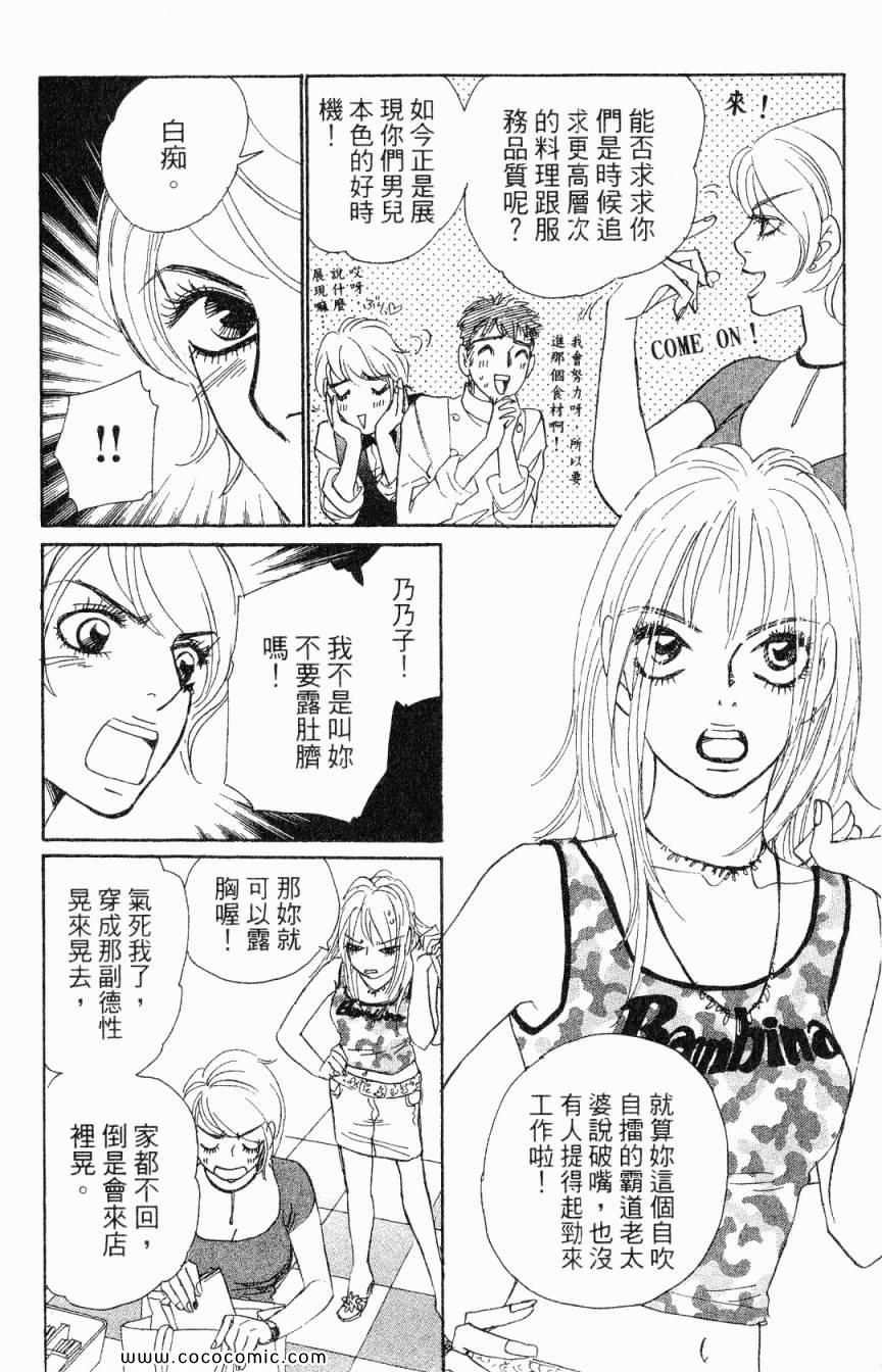 《新彩妆美人》漫画 02卷