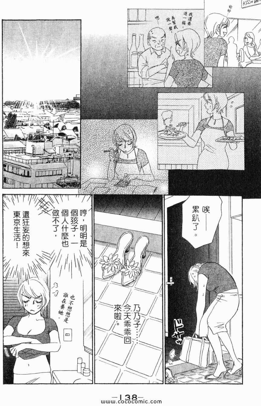 《新彩妆美人》漫画 02卷