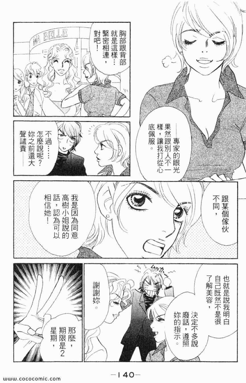 《新彩妆美人》漫画 02卷