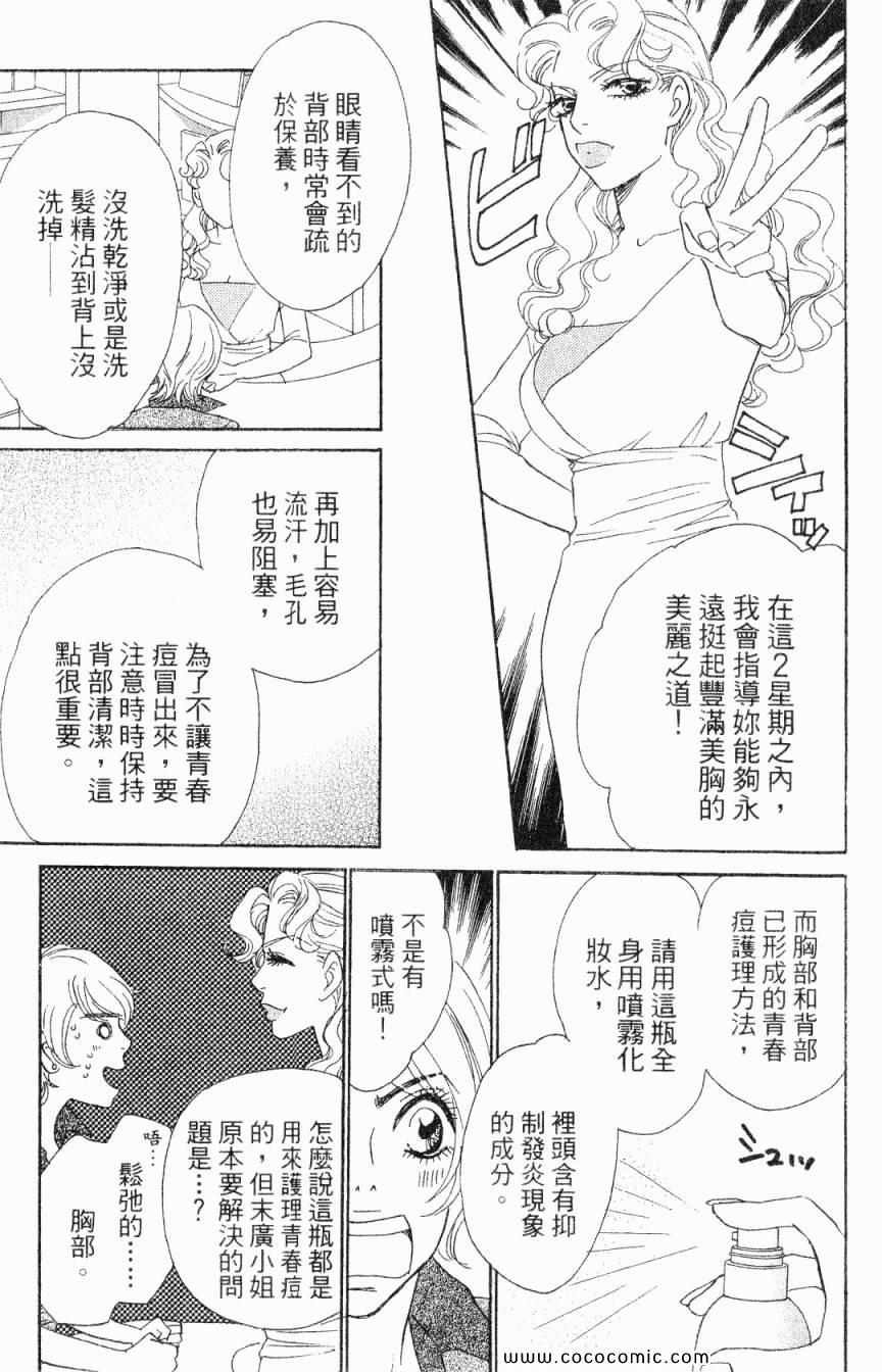 《新彩妆美人》漫画 02卷