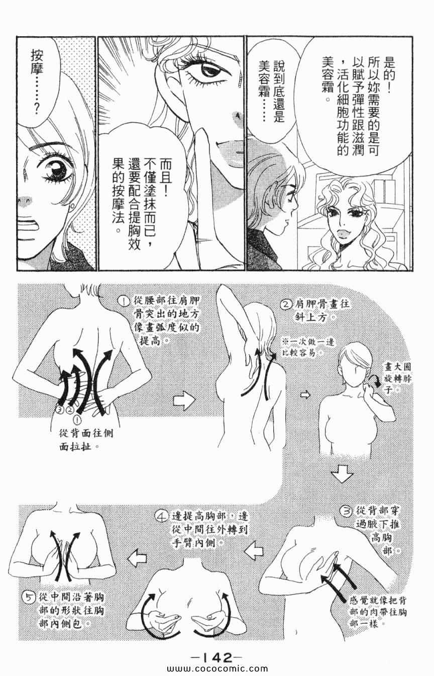 《新彩妆美人》漫画 02卷