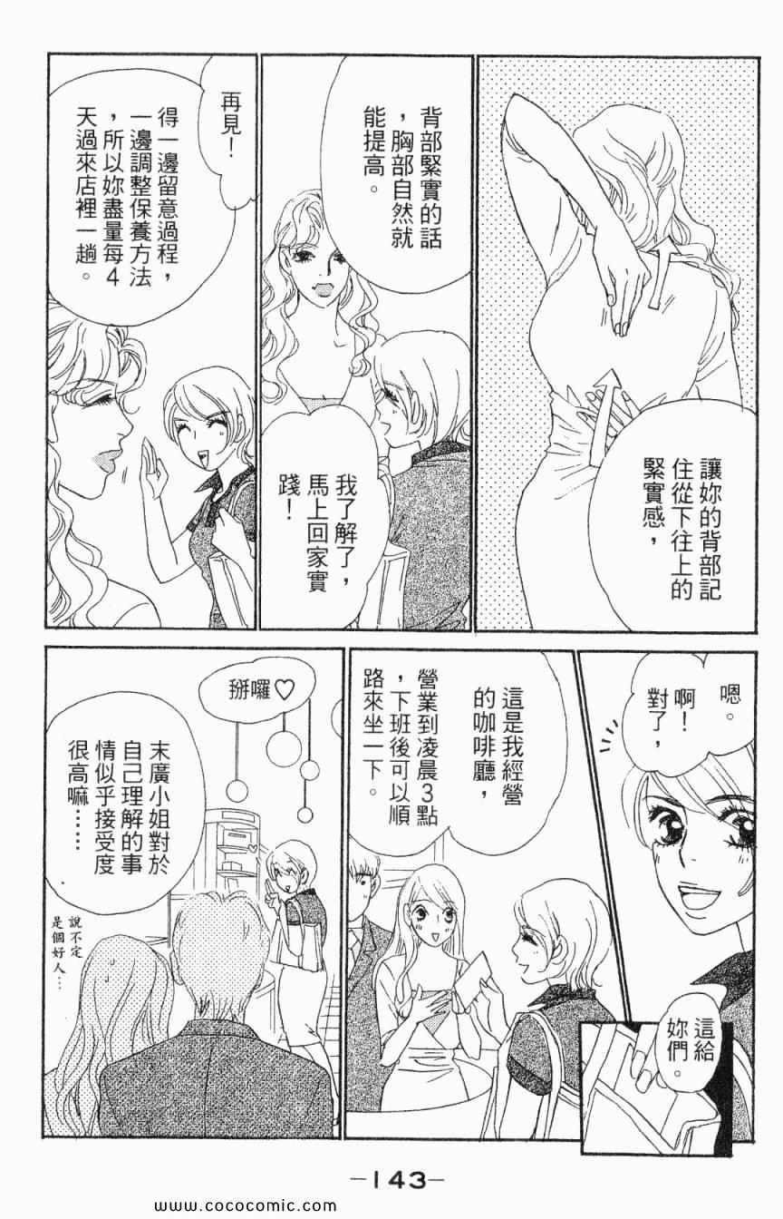 《新彩妆美人》漫画 02卷