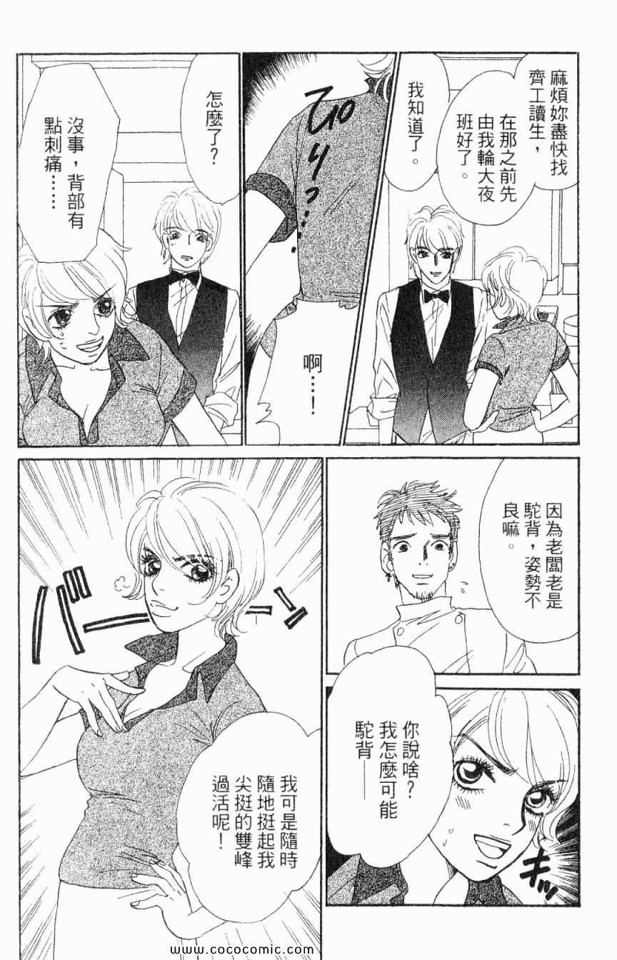 《新彩妆美人》漫画 02卷