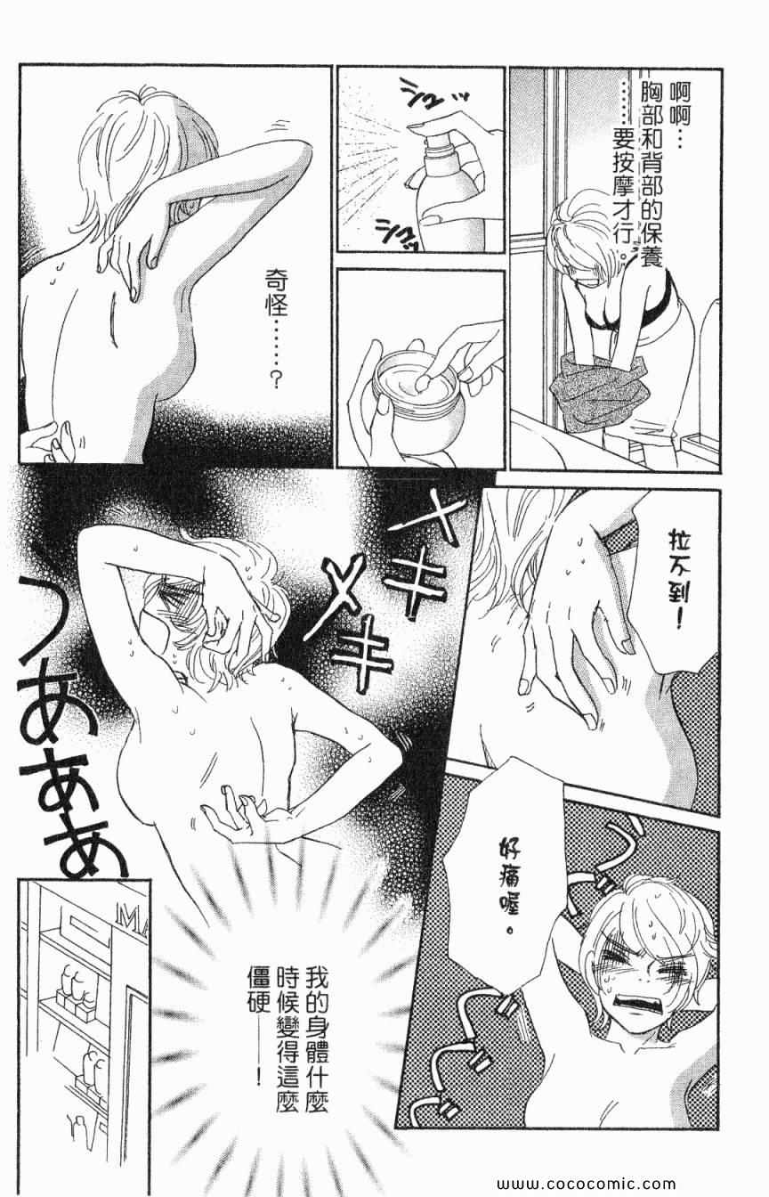 《新彩妆美人》漫画 02卷