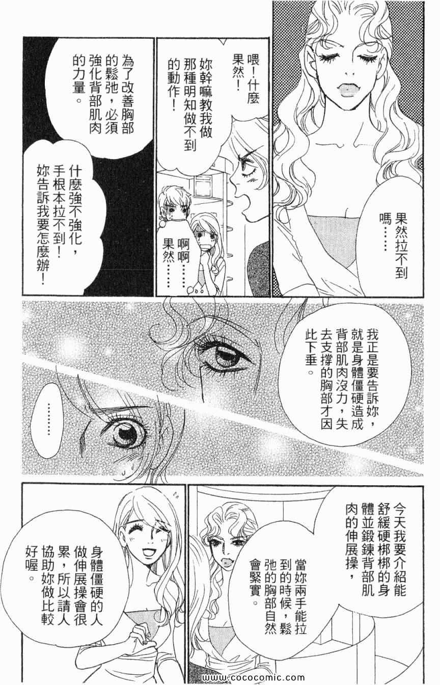 《新彩妆美人》漫画 02卷