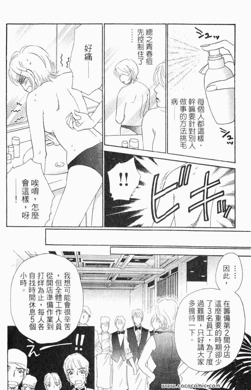 《新彩妆美人》漫画 02卷