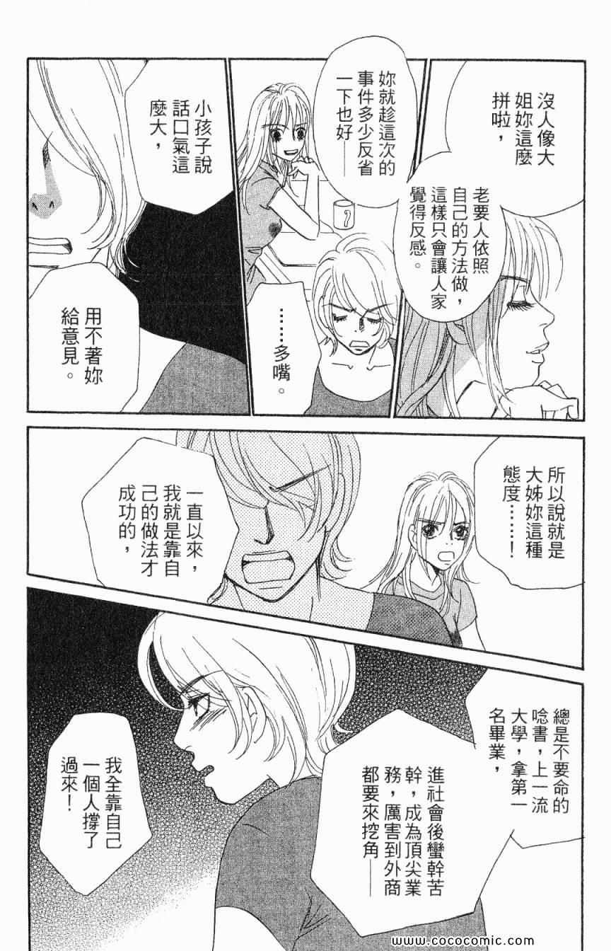 《新彩妆美人》漫画 02卷