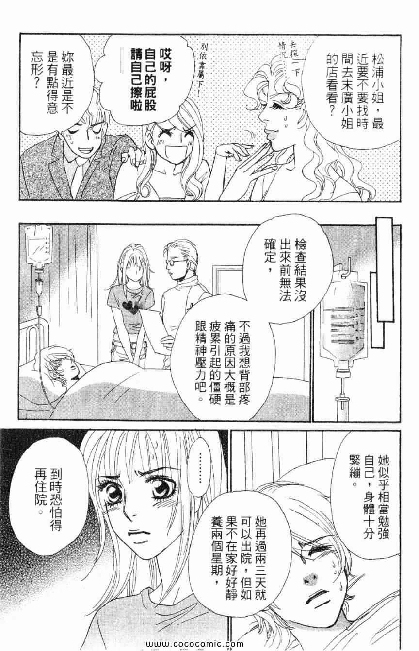 《新彩妆美人》漫画 02卷