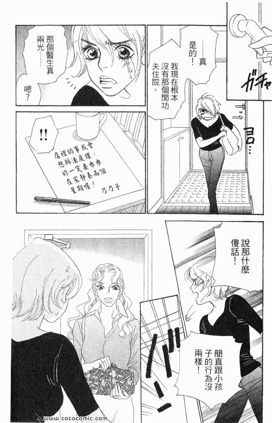 《新彩妆美人》漫画 02卷