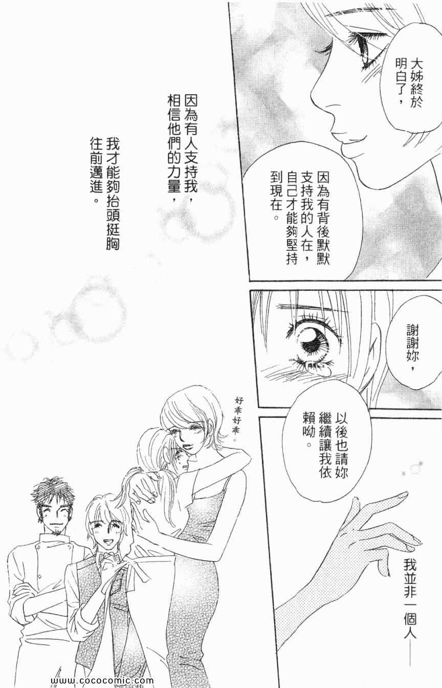 《新彩妆美人》漫画 02卷