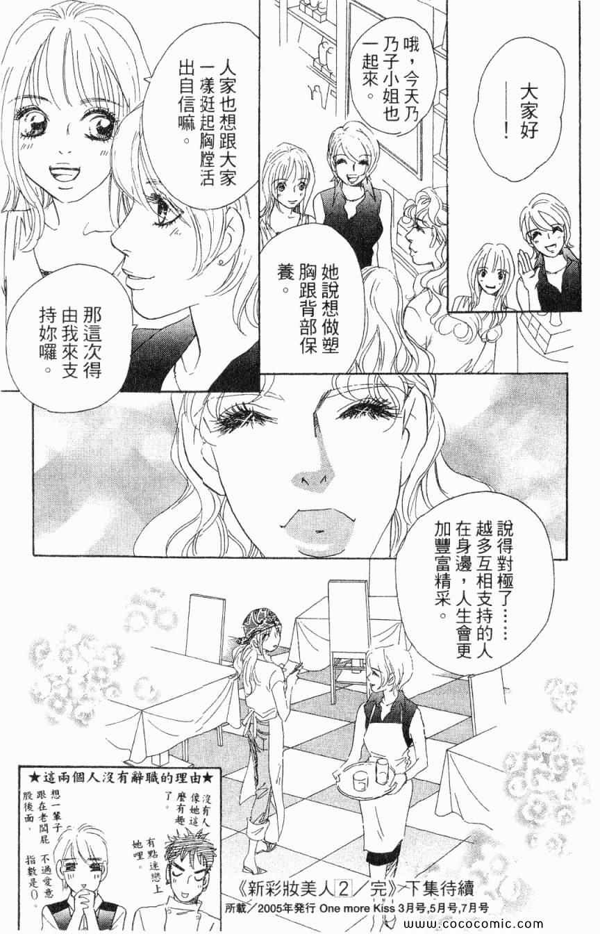 《新彩妆美人》漫画 02卷