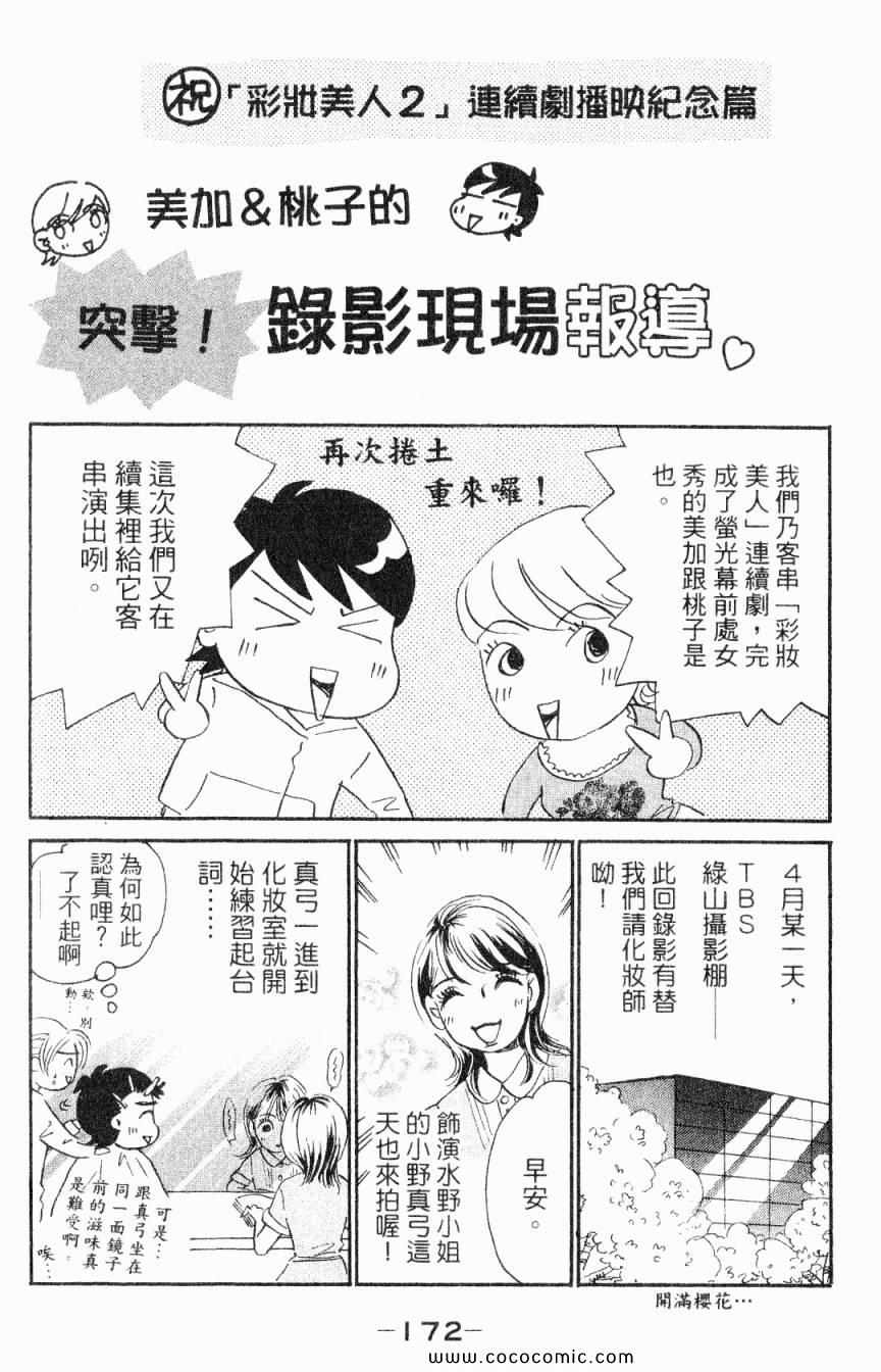 《新彩妆美人》漫画 02卷