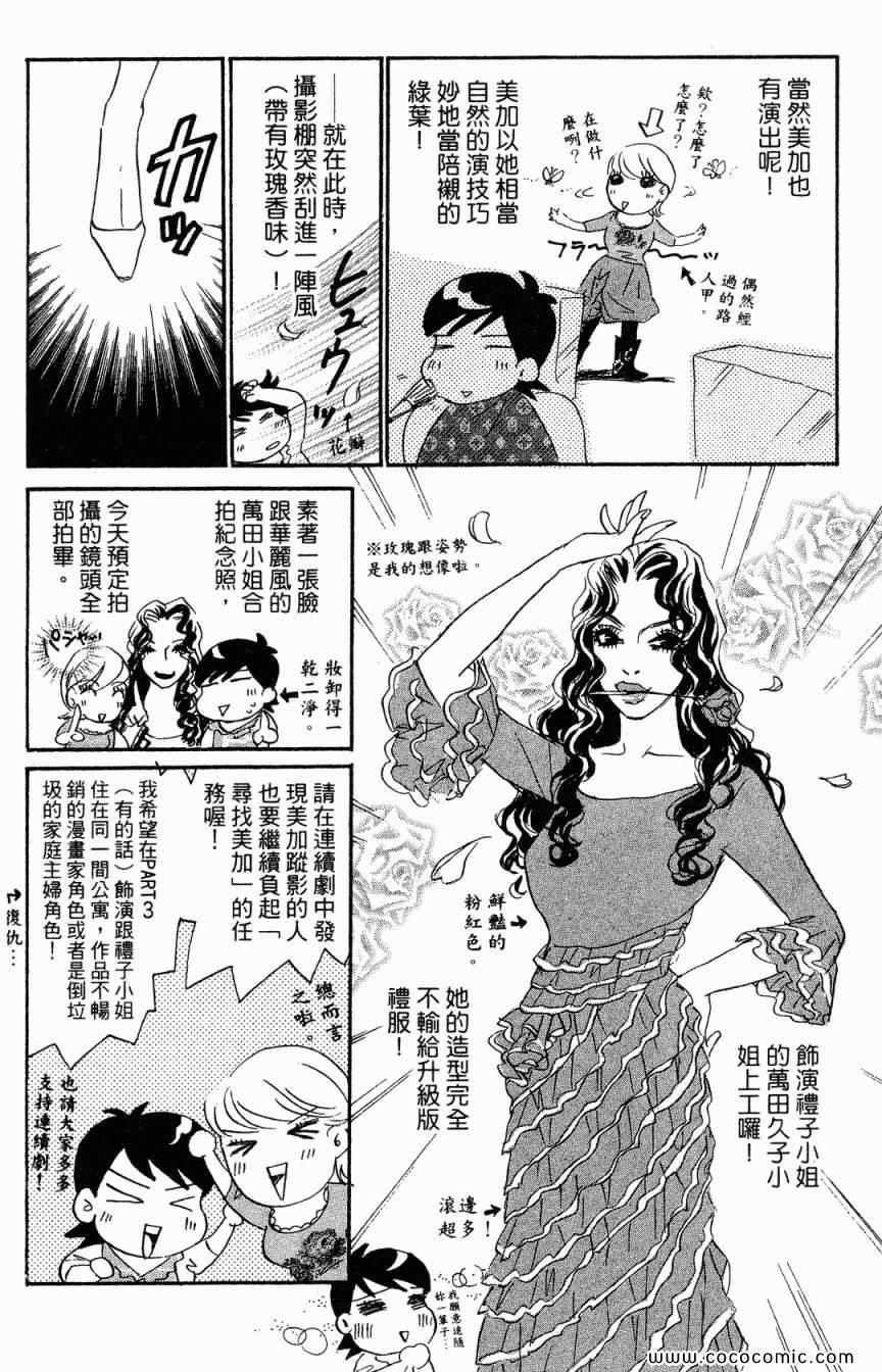 《新彩妆美人》漫画 02卷