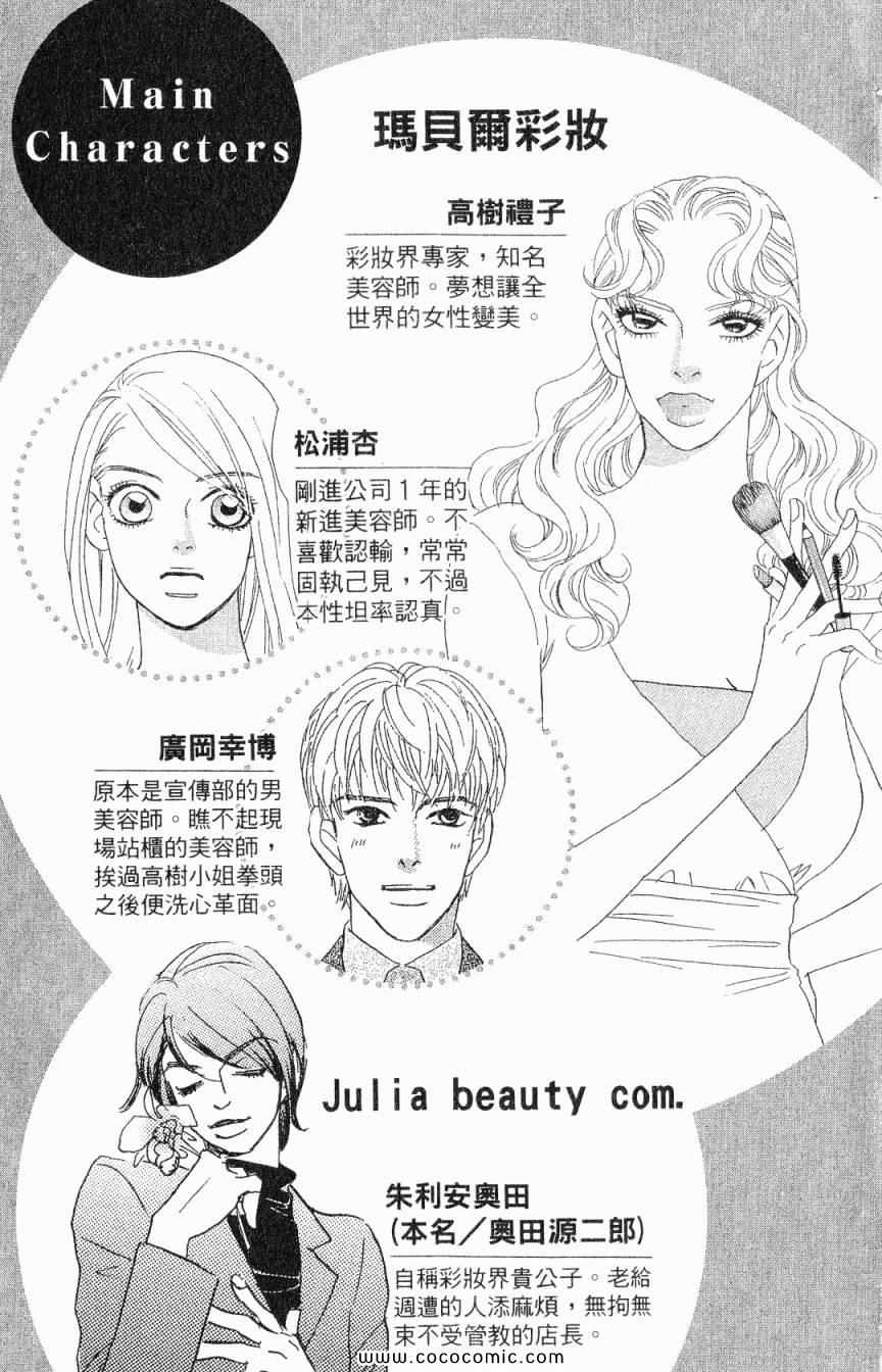 《新彩妆美人》漫画 01卷