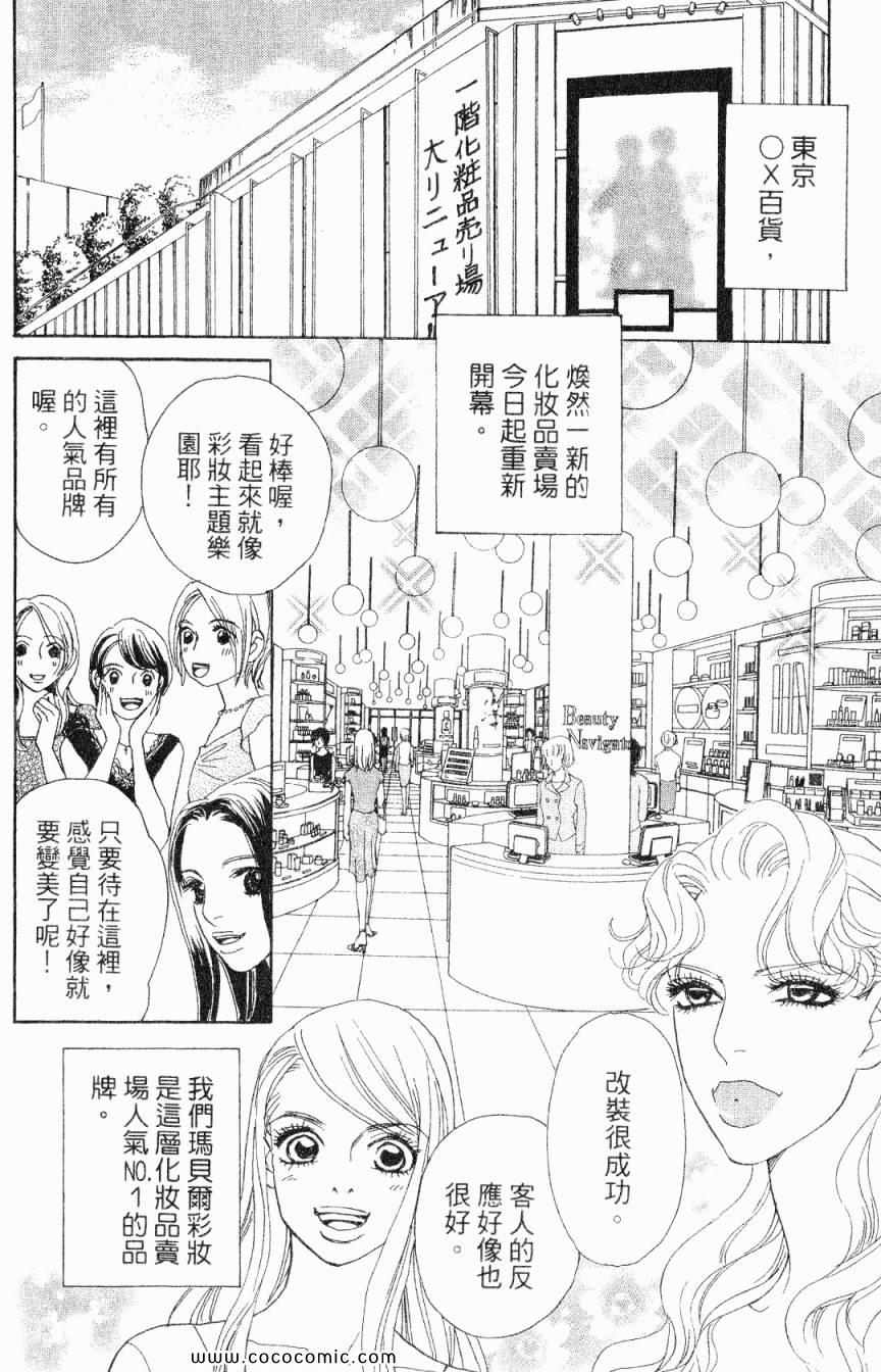 《新彩妆美人》漫画 01卷