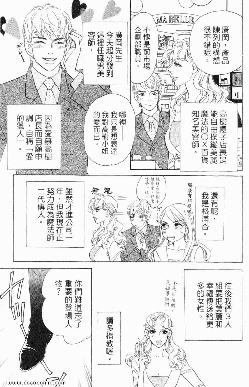 《新彩妆美人》漫画 01卷