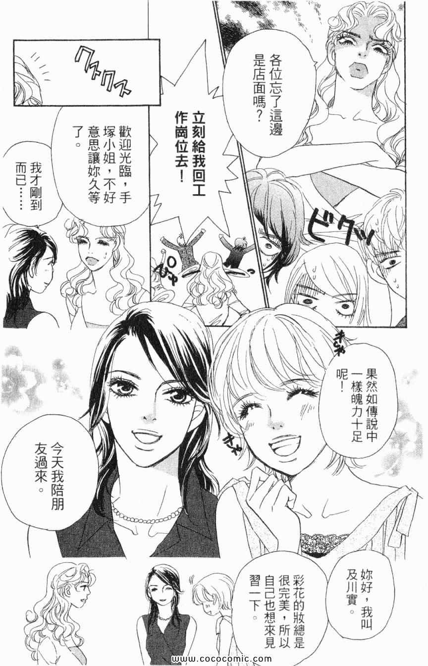 《新彩妆美人》漫画 01卷