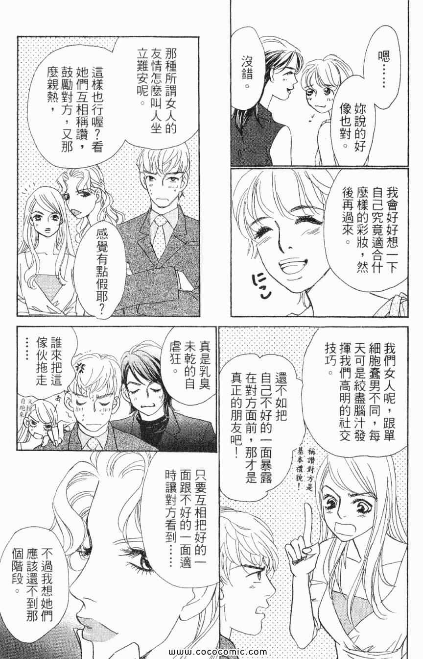 《新彩妆美人》漫画 01卷