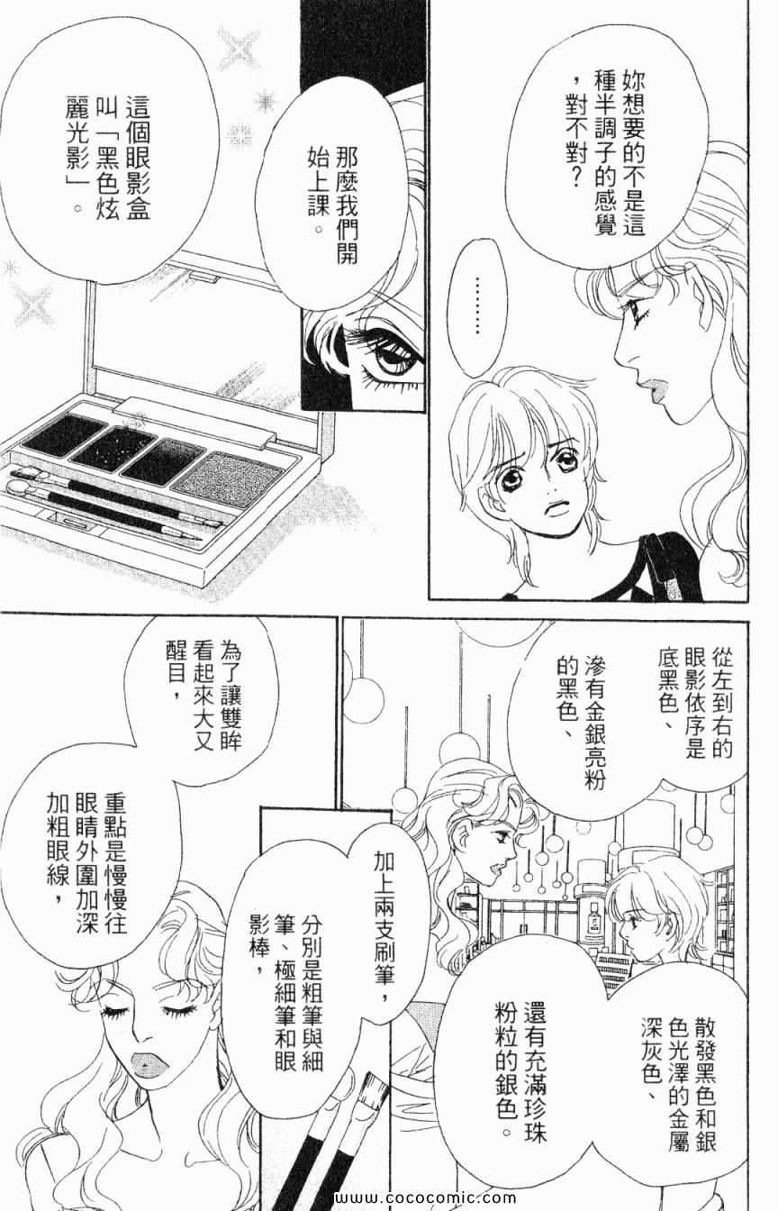 《新彩妆美人》漫画 01卷