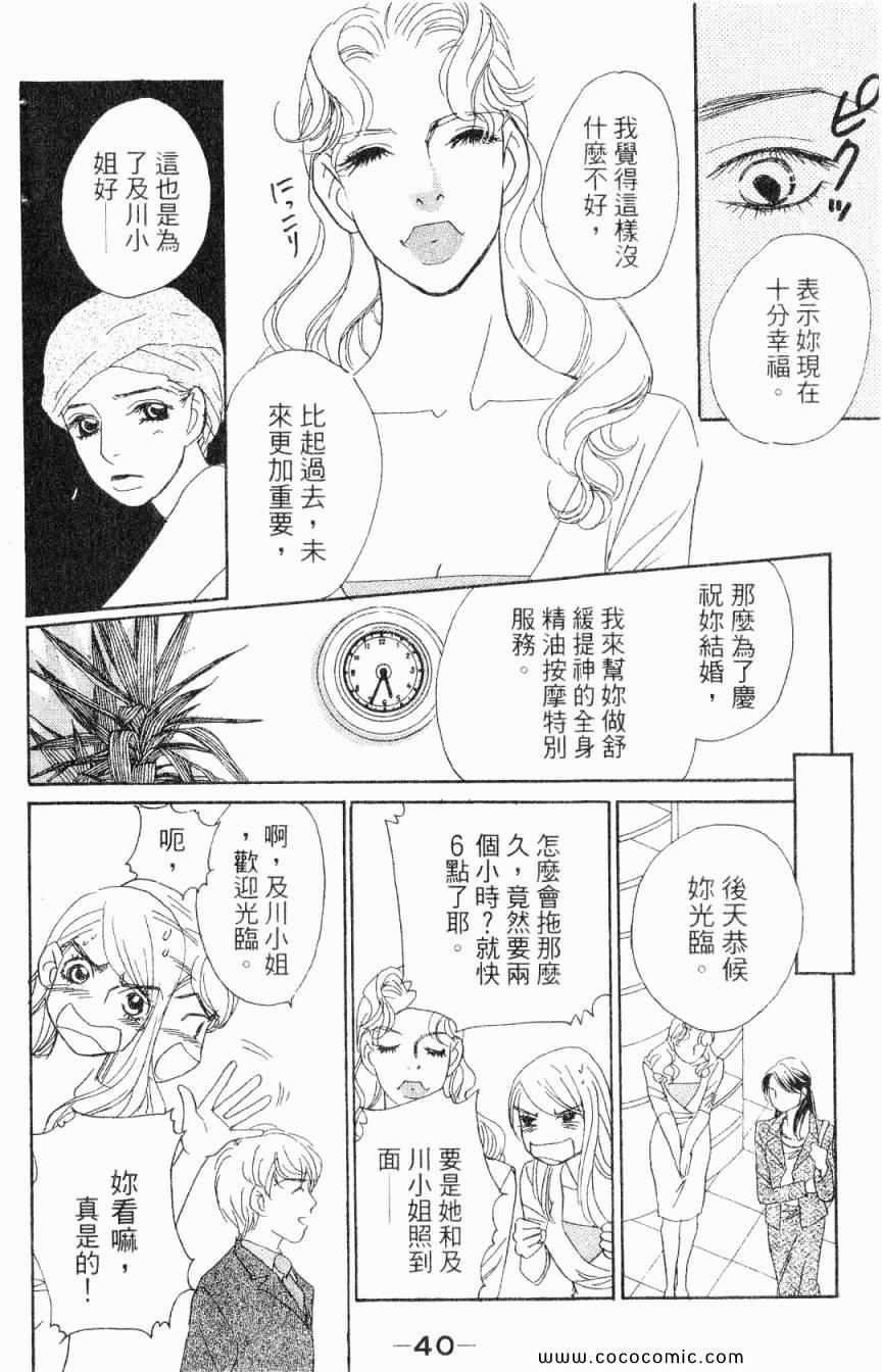 《新彩妆美人》漫画 01卷