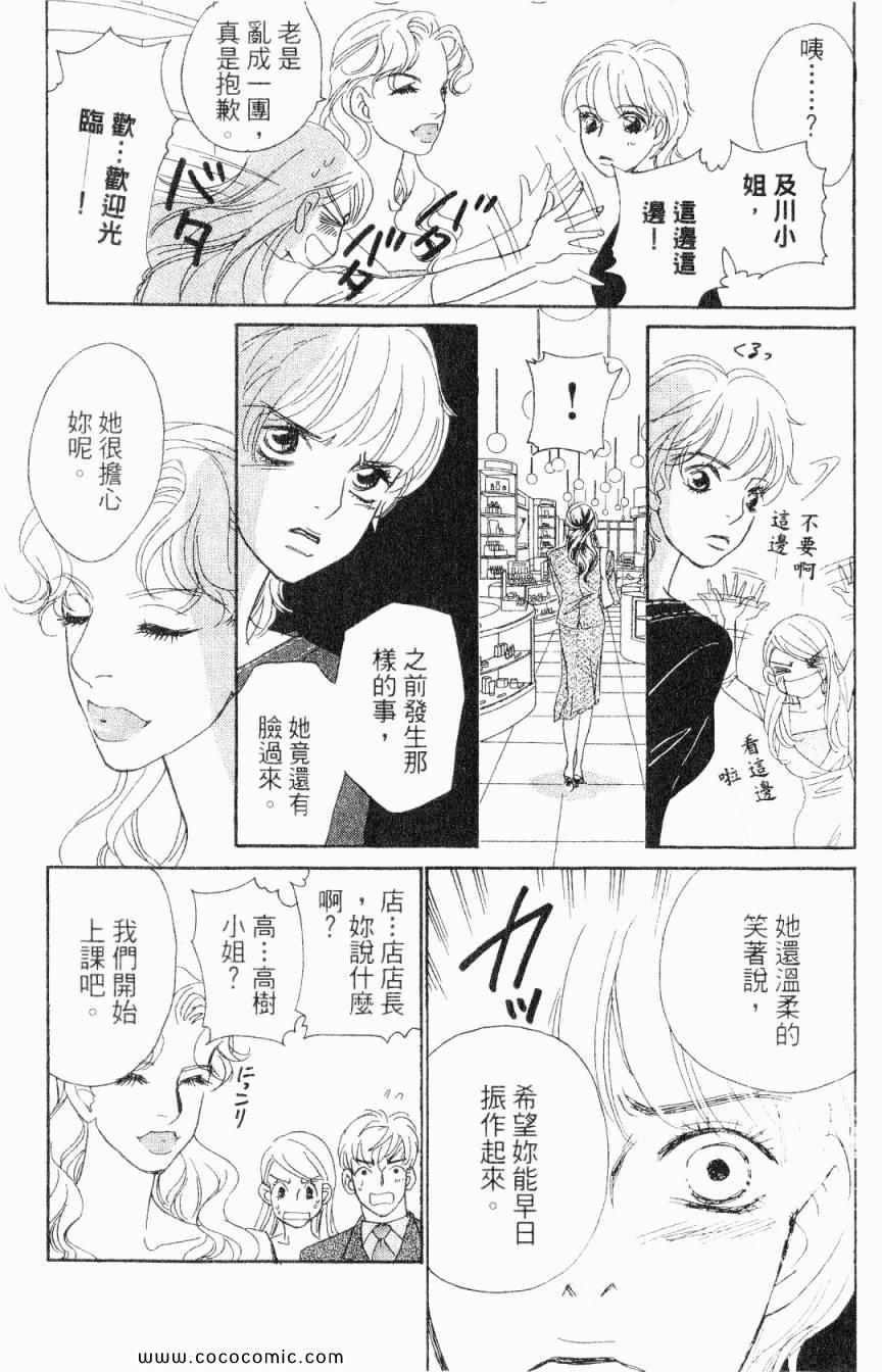 《新彩妆美人》漫画 01卷