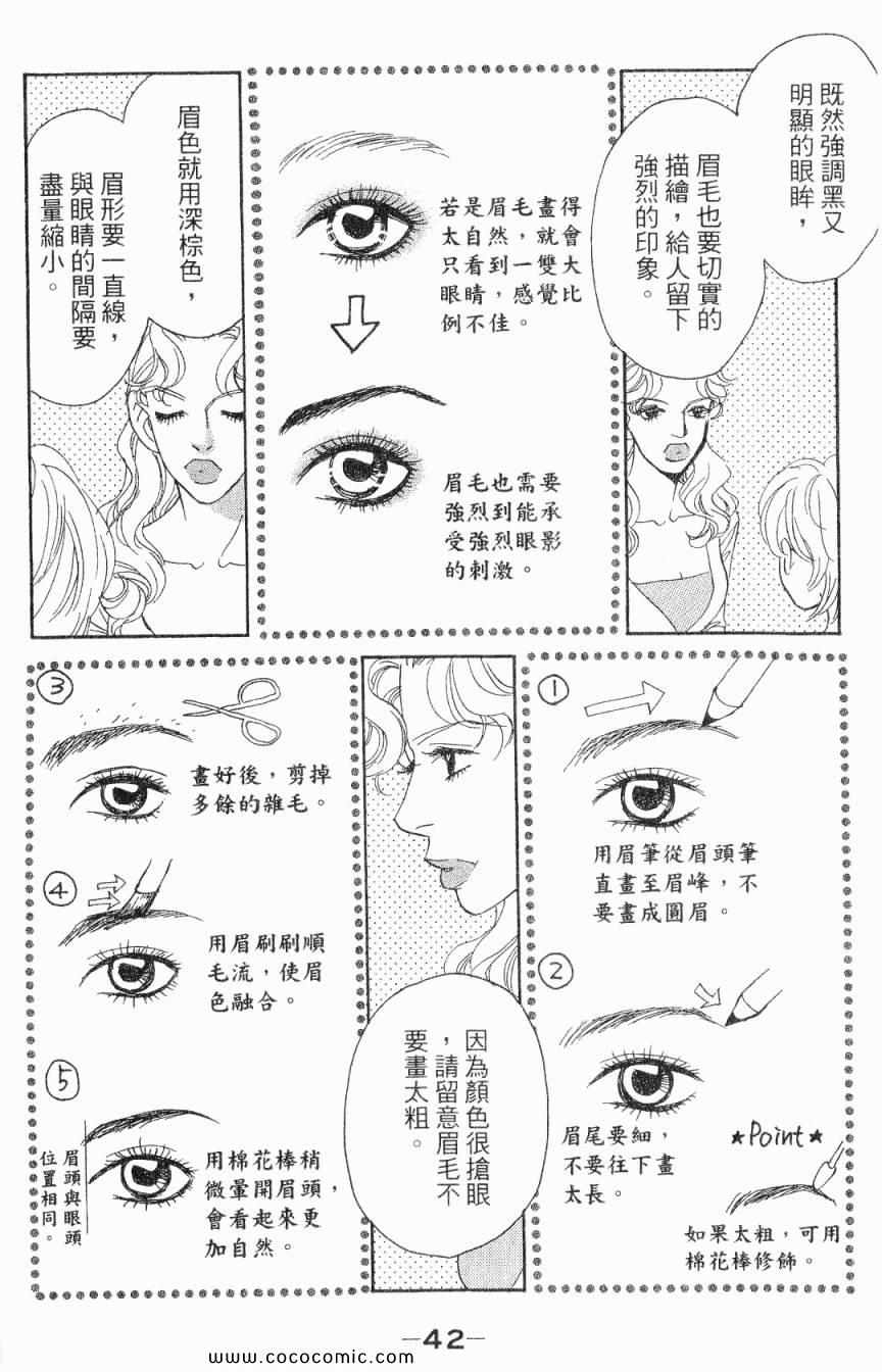 《新彩妆美人》漫画 01卷