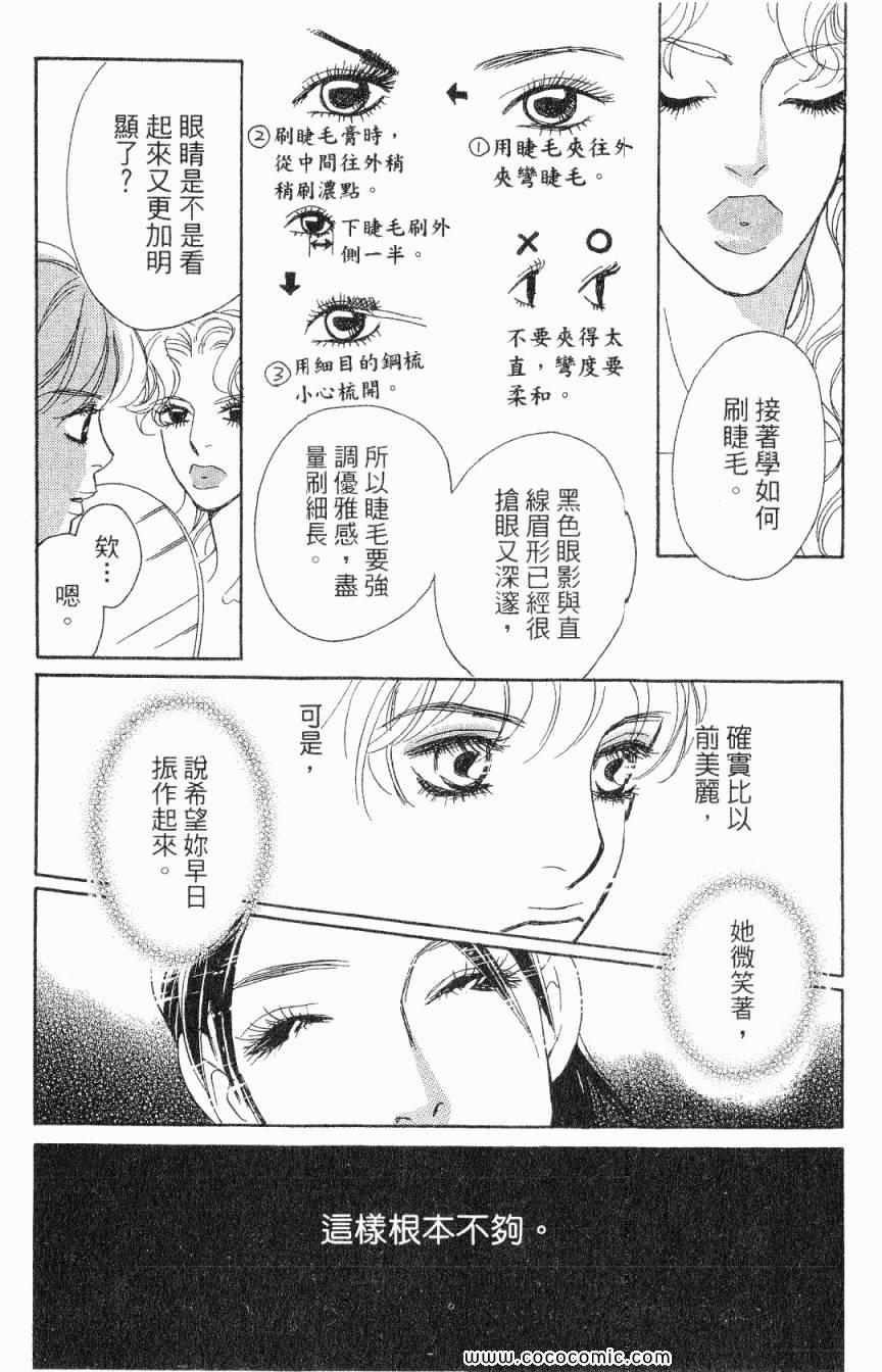 《新彩妆美人》漫画 01卷