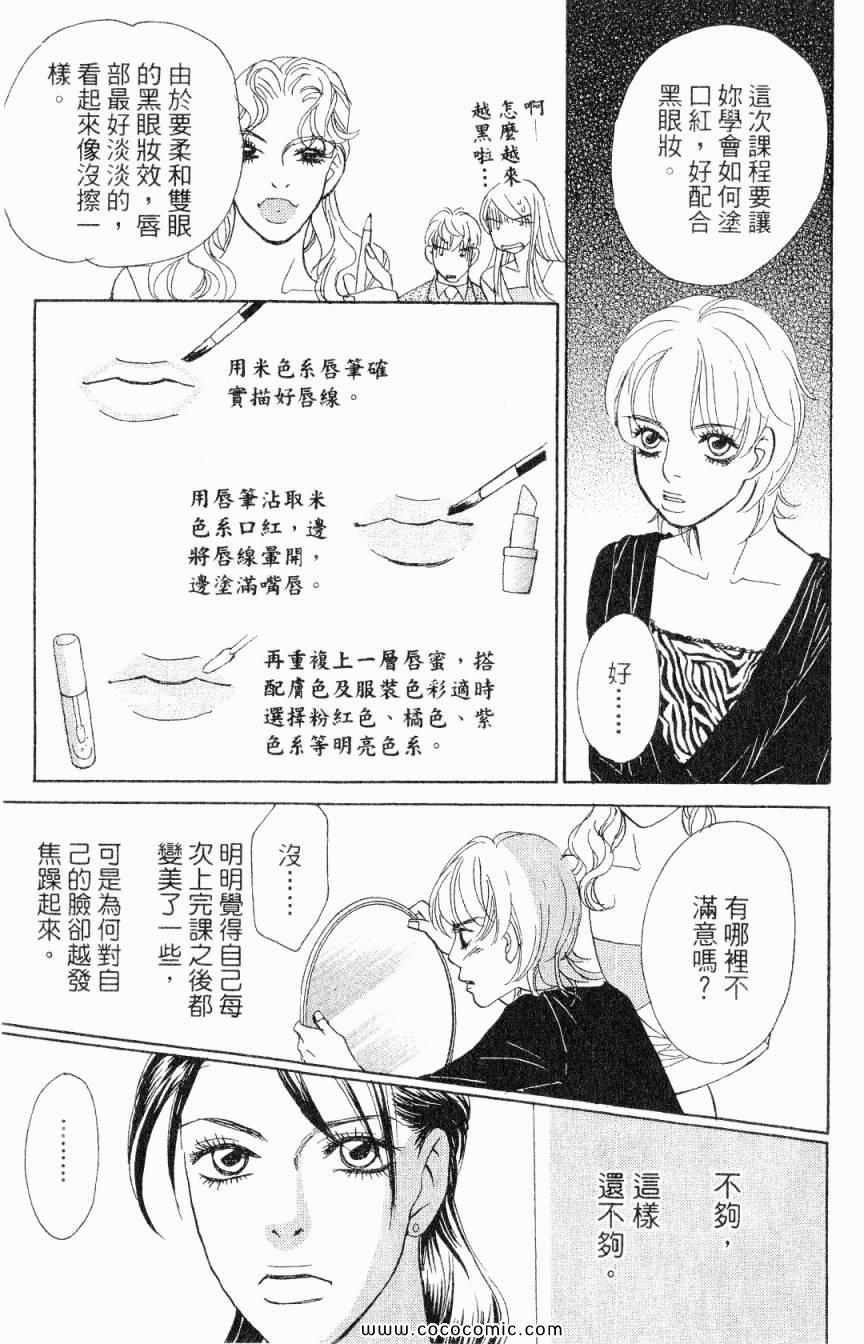 《新彩妆美人》漫画 01卷