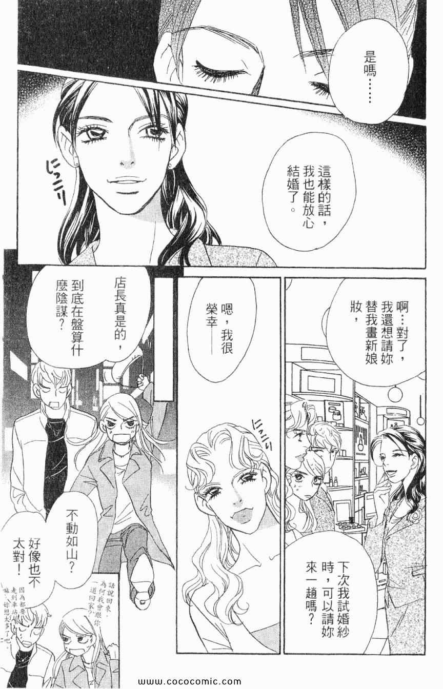 《新彩妆美人》漫画 01卷