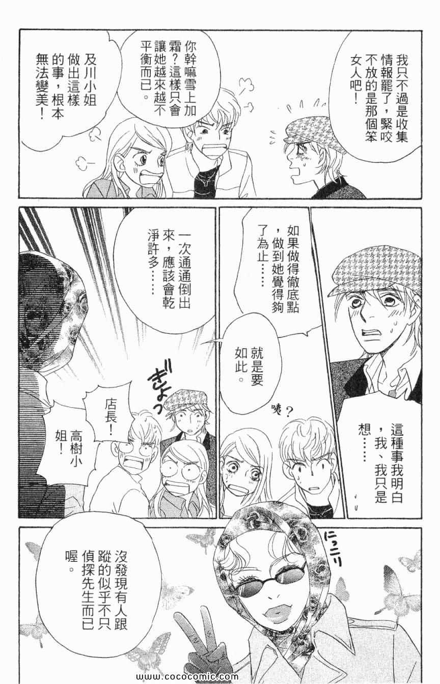 《新彩妆美人》漫画 01卷