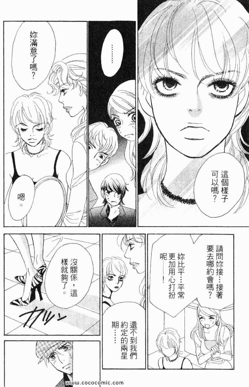 《新彩妆美人》漫画 01卷