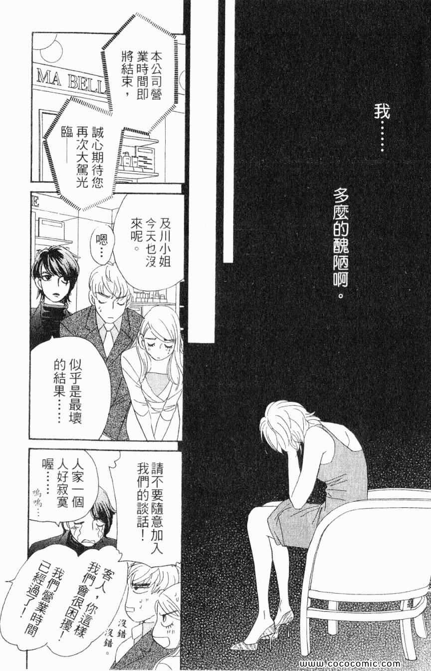 《新彩妆美人》漫画 01卷