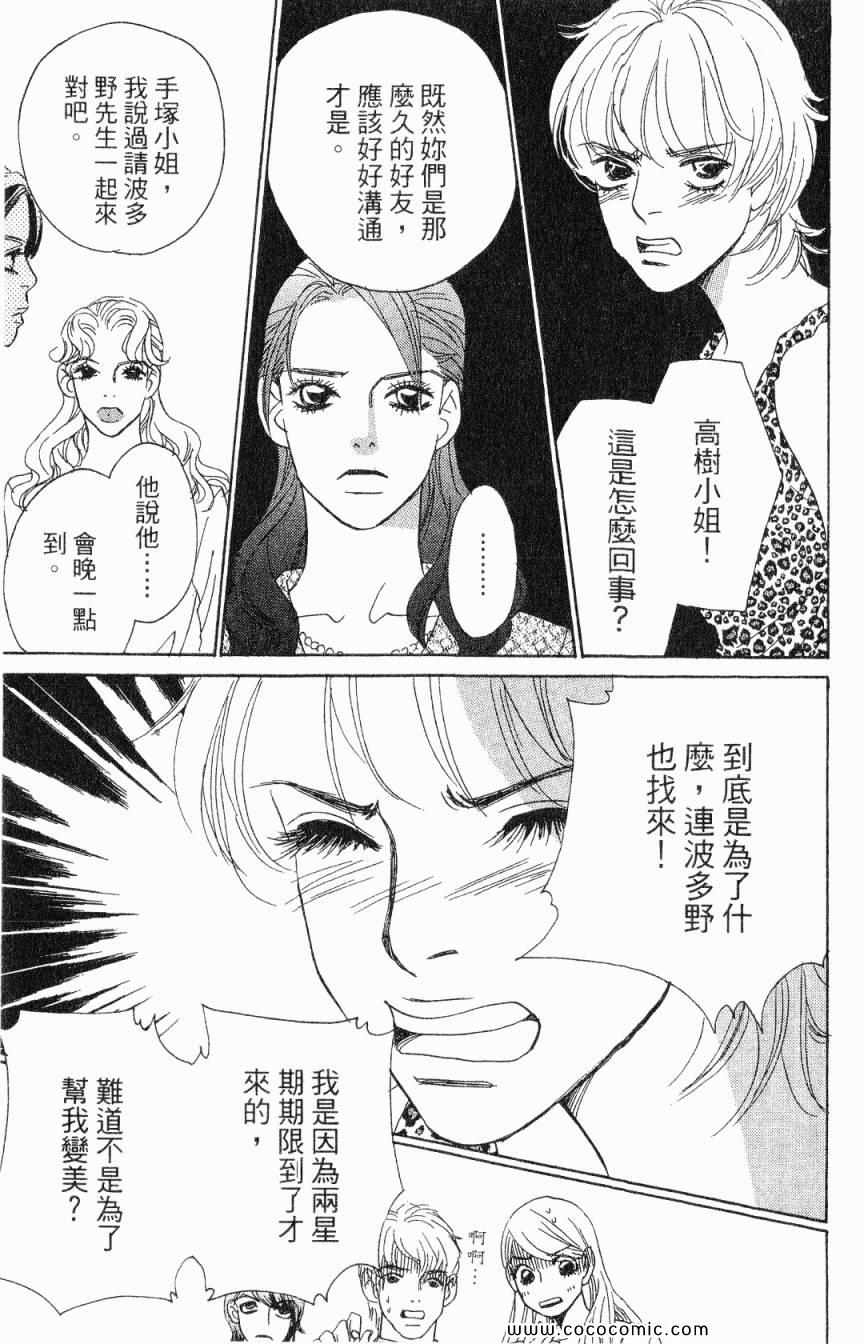 《新彩妆美人》漫画 01卷