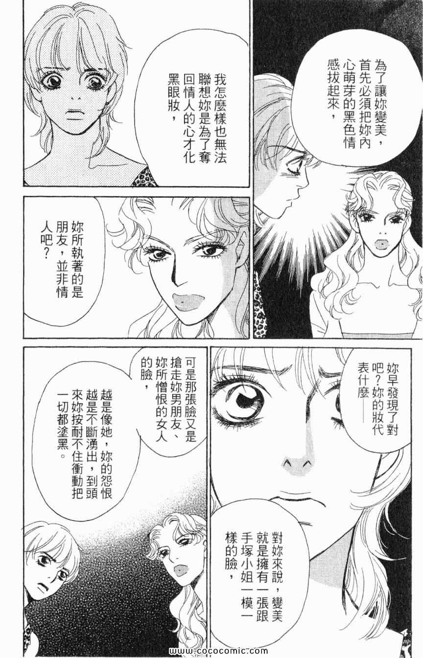 《新彩妆美人》漫画 01卷