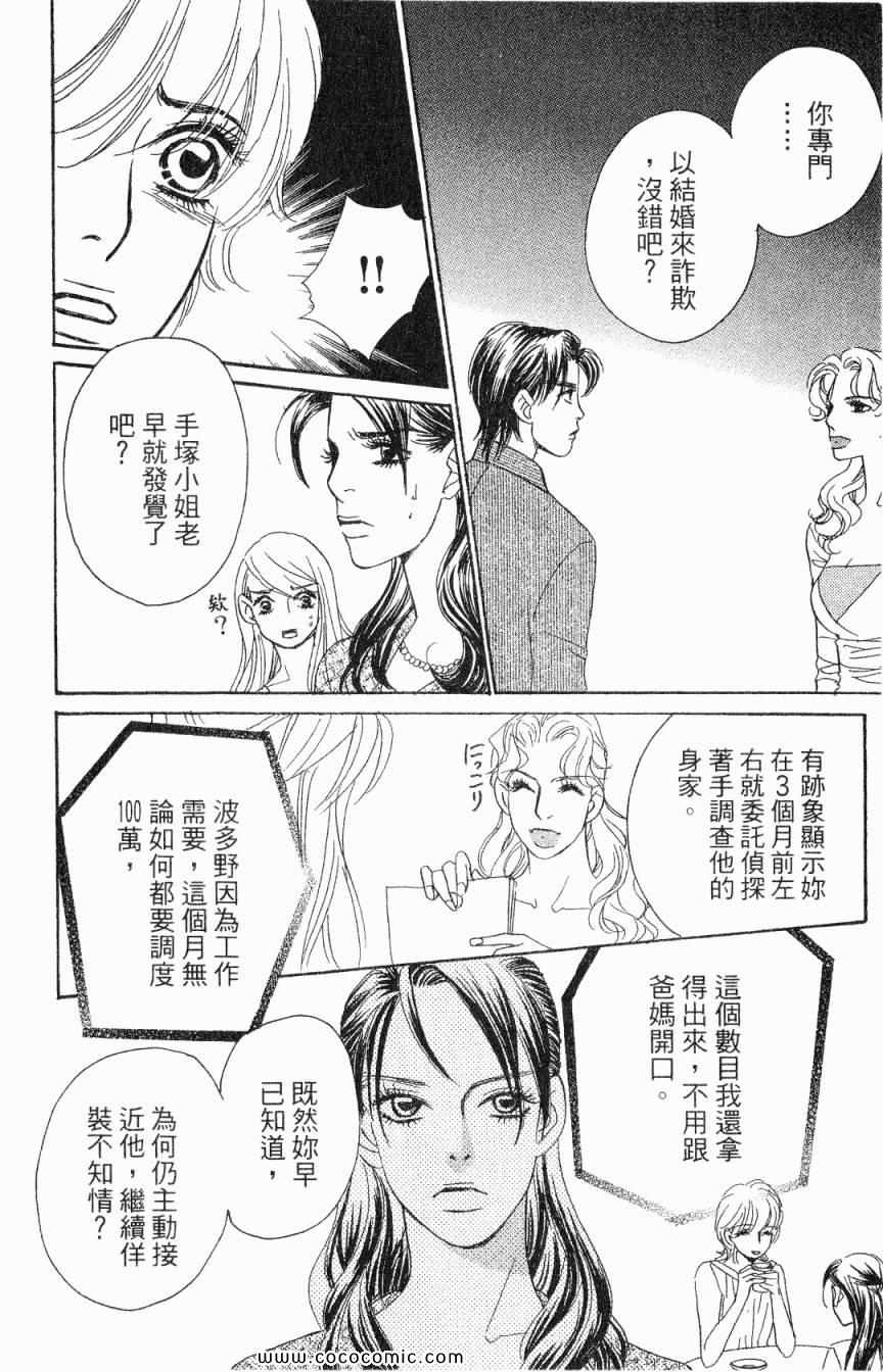 《新彩妆美人》漫画 01卷