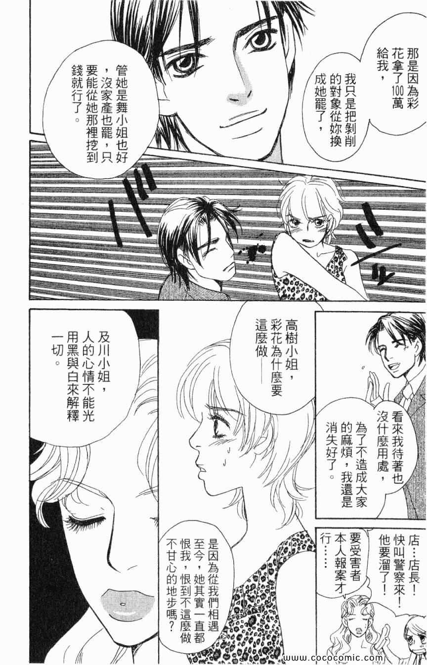 《新彩妆美人》漫画 01卷