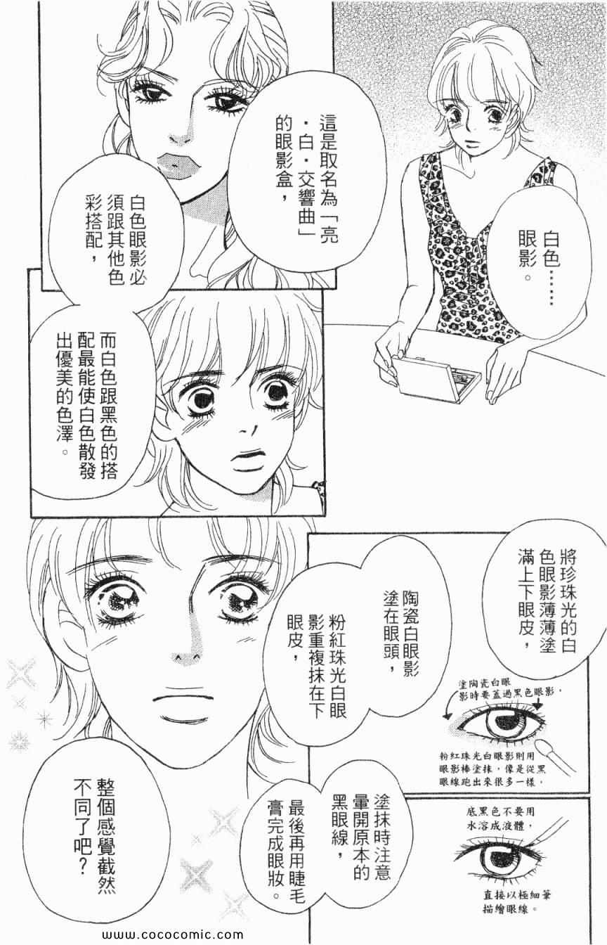 《新彩妆美人》漫画 01卷