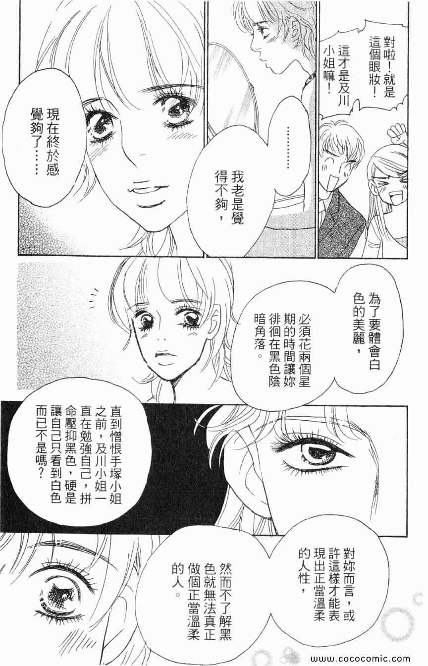 《新彩妆美人》漫画 01卷