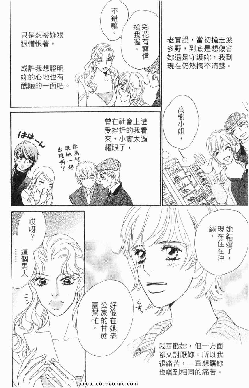 《新彩妆美人》漫画 01卷