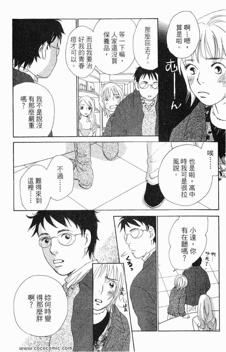 《新彩妆美人》漫画 01卷