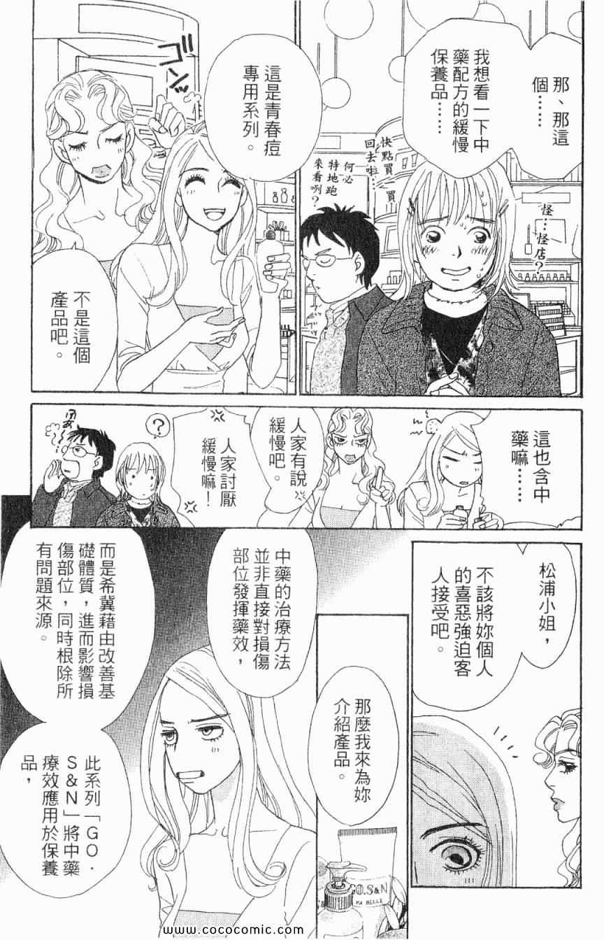 《新彩妆美人》漫画 01卷