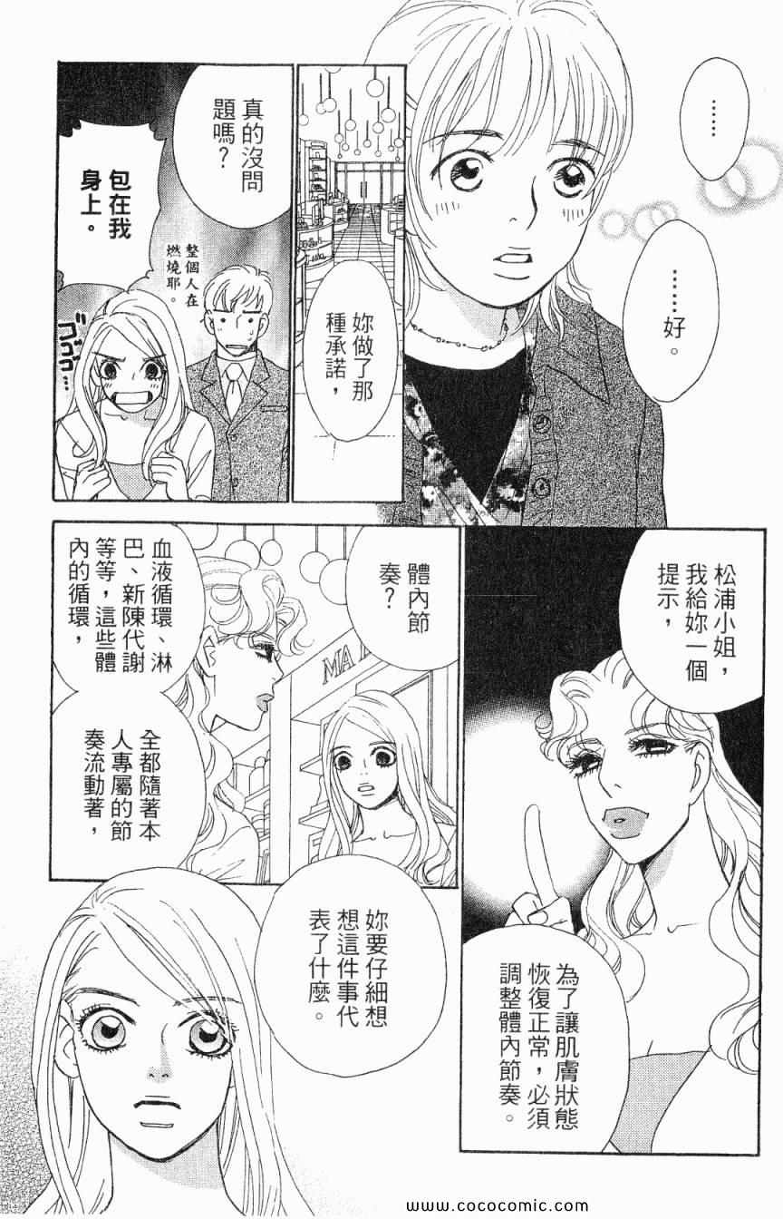 《新彩妆美人》漫画 01卷