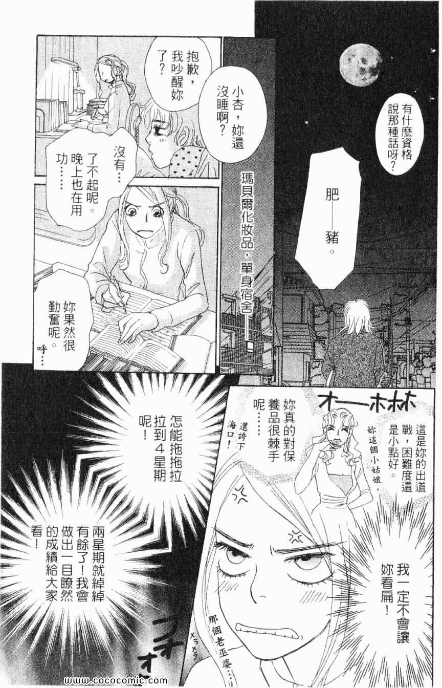 《新彩妆美人》漫画 01卷