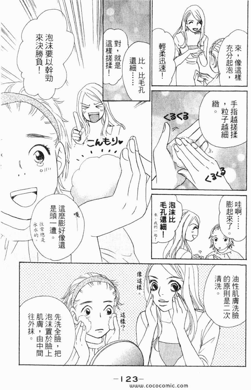 《新彩妆美人》漫画 01卷