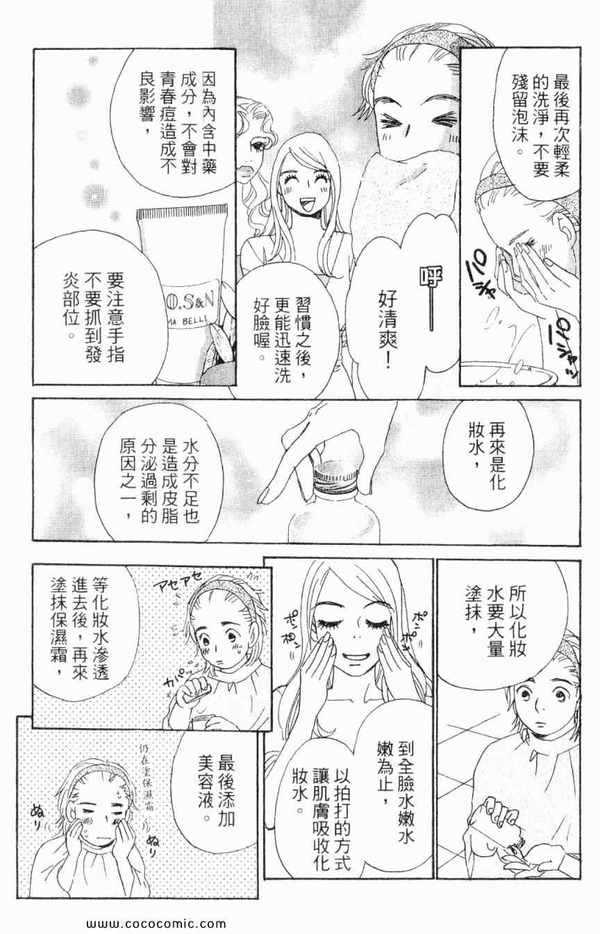 《新彩妆美人》漫画 01卷