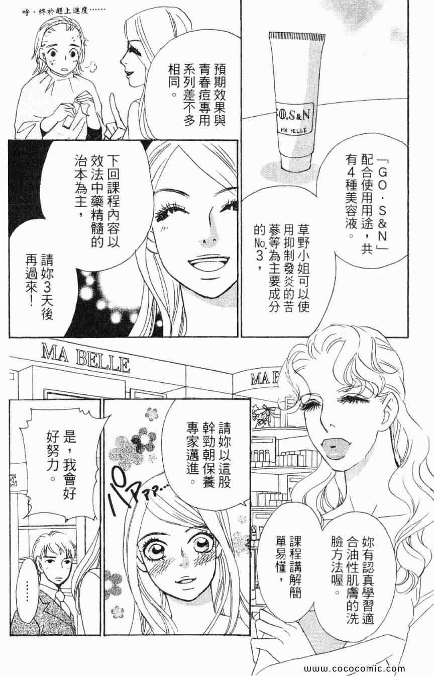 《新彩妆美人》漫画 01卷