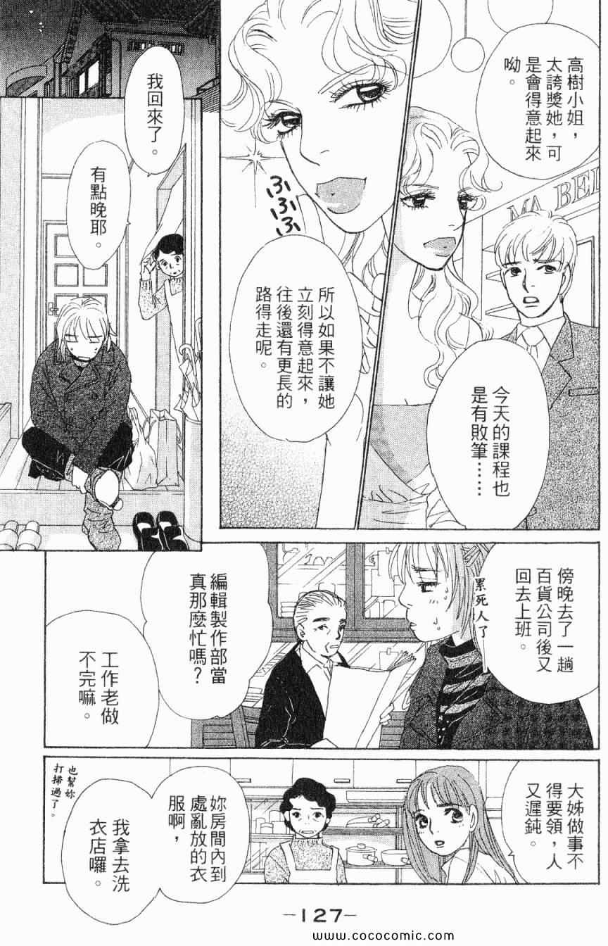 《新彩妆美人》漫画 01卷