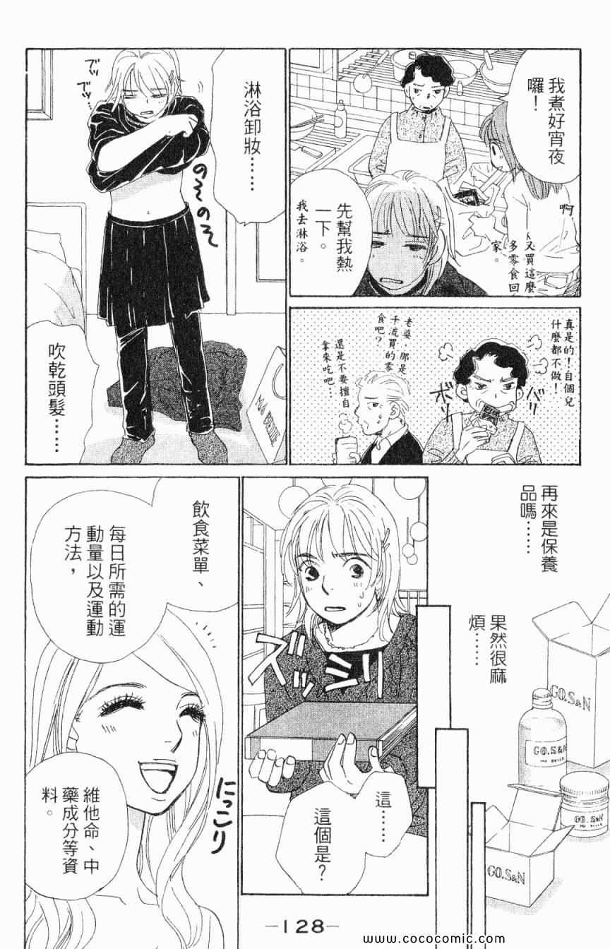 《新彩妆美人》漫画 01卷